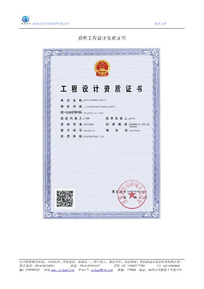 北票市照明工程设计资质证书