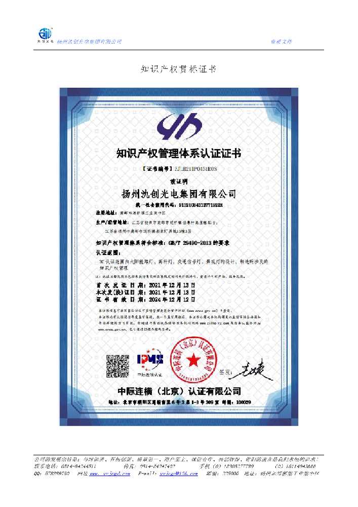 北票市知识产权贯标证书