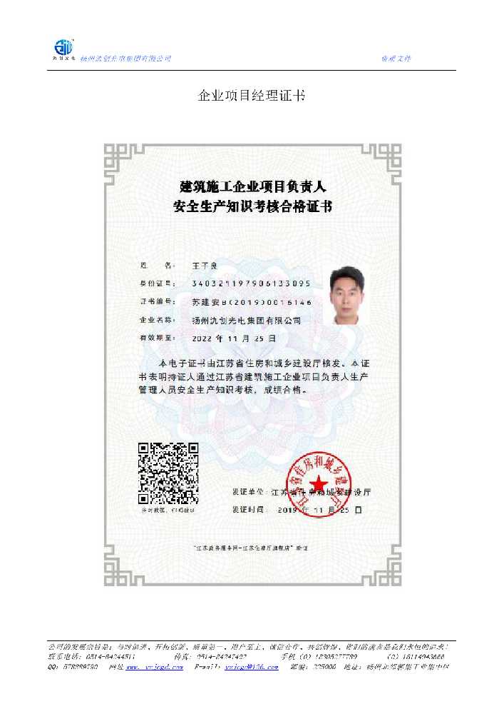 北票市企业项目经理证书