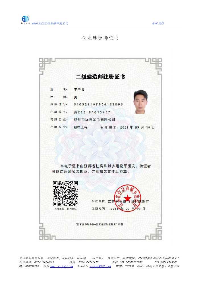 北票市企业建造师证书