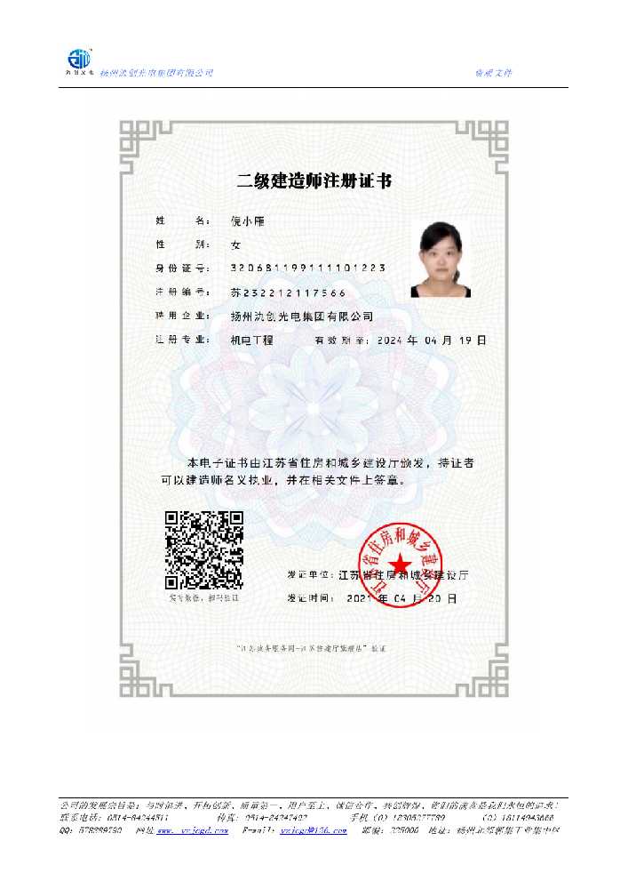 北票市二级建造师注册证书